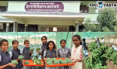 विद्यार्थ्यांना आधुनिक शेतीचे धडे देणारी भारतातील पहिली 'हिरकणी' शाळा