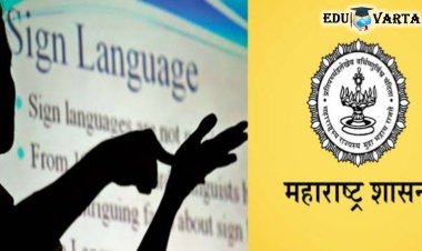मूकबधीर मुलांना व्यवसाय शिक्षणाची संधी; शासकीय संस्थेची प्रवेशप्रक्रिया सुरू