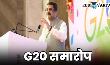 शिक्षणाद्वारे शाश्वत भविष्यासाठी एकत्र काम करणे गरजे : जी २० चा समारोप