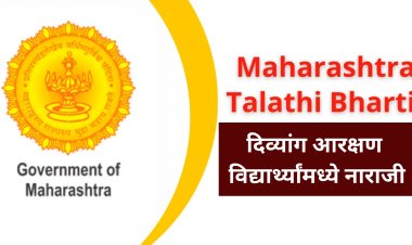 तलाठी भरती : दिव्यांग आरक्षणावरून विद्यार्थ्यांमध्ये खदखद, विरोध वाढण्याचे चिन्ह