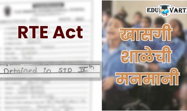 शाळेचा प्रताप :  विद्यार्थ्याला चौथीत केलं नापास, शाळा सोडल्याच्या दाखल्यावरही उल्लेख