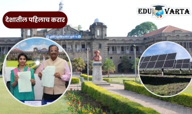 Pune News : कृषी महाविद्यालय बनणार ‘एनर्जी हब’; देशातील पहिलाच प्रयोग