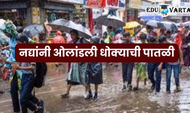 Maharashtra Rain : अतिवृष्टीमुळे रायगड जिल्ह्यात शाळा-महाविद्यालयांना सुट्टी