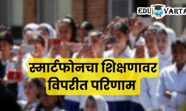 शाळांमध्ये स्मार्टफोन वापरण्यावर आणावी बंदी; युनेस्कोने व्यक्त केली चिंता