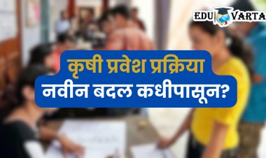 कृषी प्रवेशात संभ्रम; पहिली निवड यादी जाहीर, तरीही नव्या बदलांबाबत अनिश्चितता