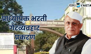 प्राध्यापक भरती गैरव्यवहार : नंदकुमार झावरे यांचा अध्यक्षपदाचा तडकाफडकी राजीनामा