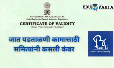 Caste Validity Certificate : जात पडताळणीचे काम सुट्टीच्या दिवशीही सुरू राहणार