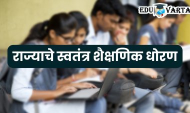 NEP 2020 : कर्नाटक सरकारचा मोठा निर्णय, राज्याचे स्वतंत्र शैक्षणिक धोरण तयार करणार