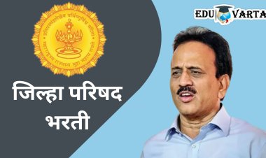 जिल्हा परिषद भरती : आर्थिक फसवणूक होण्याची शक्यता! गिरीष महाजनांनी केले सतर्क