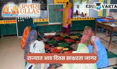 राज्यात एक सप्टेंबरपासून आठ दिवस होणार साक्षरता जागर