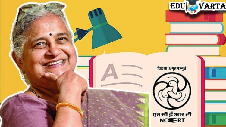 NCERT नवीन पॅनल:  सुधा मूर्ती, शंकर महादेवन आणि संजीव सन्याल यांचा समावेश 