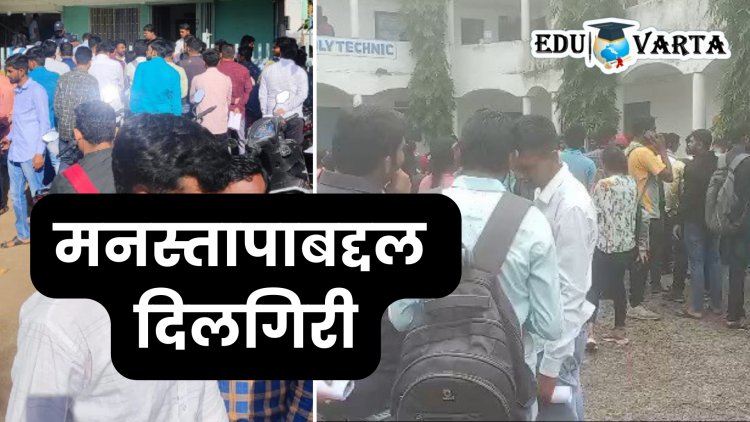 Talathi Bharti : विद्यार्थ्यांना झालेल्या मनस्तापाबद्दल शासनाने व्यक्त केली दिलगिरी