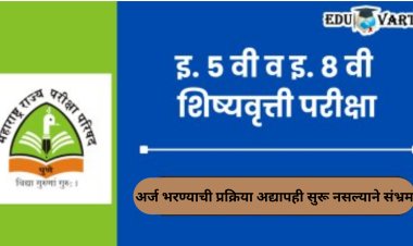 परीक्षा परिषदेची ढकलगाडी; शिष्यवृत्ती परीक्षेचे अर्ज कधी भरायचे? आजचा मुहूर्तही हुकला