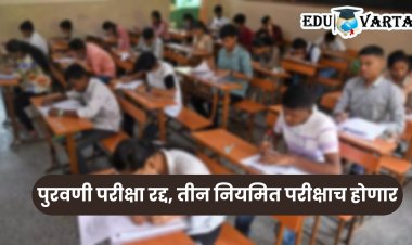 १० वी, १२ वी बोर्डाच्या परीक्षा वर्षातून तीन वेळा; ‘या’ राज्याने केली मोठी घोषणा