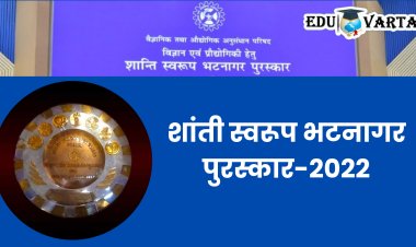 वर्षभराच्या विलंबानंतर अखेर शांती स्वरूप भटनागर पुरस्कारांची घोषणा; मुंबईतील दोघांचा समावेश