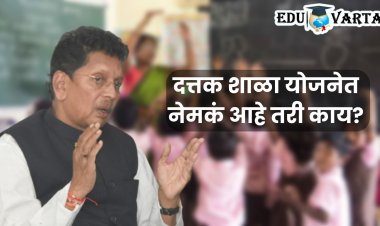 दत्तक शाळा योजनेचा जीआर आला; शाळेला नाव अन् ३ कोटींपर्यंतच्या वस्तुंची देणगी...