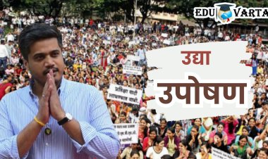 #होय_पेटवतोय_मी_महाराष्ट्र! विद्यार्थ्यांसाठी रोहित पवार मैदानात, उद्या उपोषण