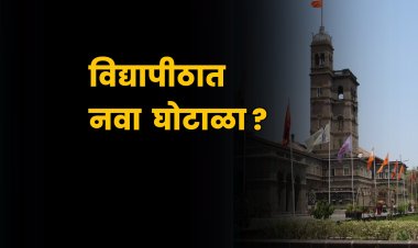 SPPU NEWS : विद्यापीठात रॅक खरेदीत घोटाळा ? 