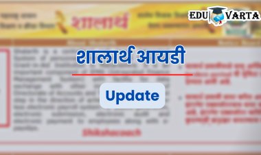 शालार्थ आयडीसाठी जाचक अट केली रद्द; उप सचिवांनी काढले आदेश