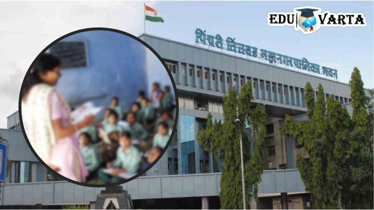 PCMC News : मुख्याध्यापकांविना २८ शाळांचा कारभार, शिक्षकांच्या खांद्यावर ओझे