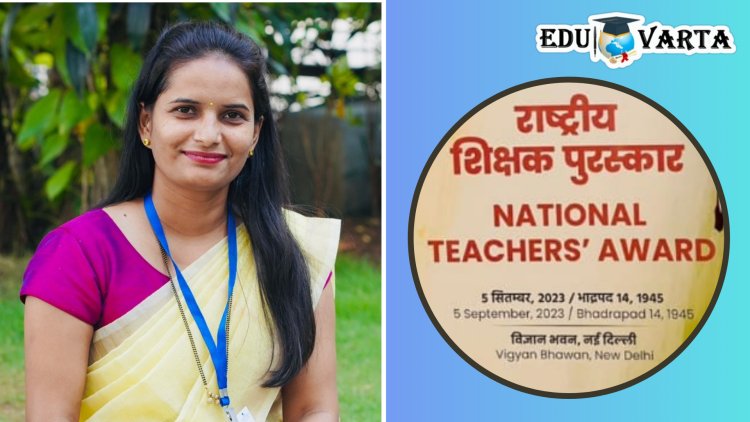 Mrunal Ganjale : मृणाल गांजाळे का ठरल्या राष्ट्रीय शिक्षक पुरस्काराच्या मानकरी?