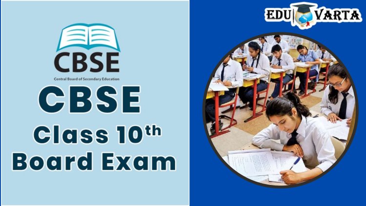 CBSE Board Exam : १० वी च्या खाजगी विद्यार्थ्यांसाठी नोंदणी प्रक्रिया होणार सुरु