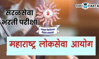 भरती परीक्षांच्या शुल्काचा भार शासनाने उचलावा! MPSC च्या माजी सदस्यांनी सुचवला पर्याय