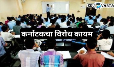 शैक्षणिक धोरणानंतर आता कर्नाटकचा केंद्राच्या महत्वाच्या मिशनला विरोध