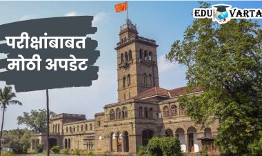 SPPU News : विद्यापीठाच्या परीक्षा नोव्हेंबरच्या तिसऱ्या आठवड्यात