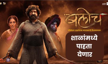 राज्यातील शाळांमध्ये अनुभवता येणार सीमेपार लढलेल्या मराठ्यांची शौर्यगाथा