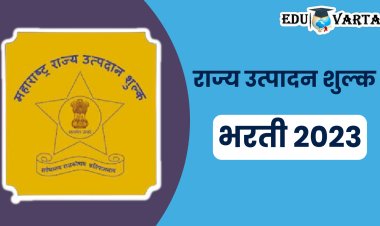 ‘उत्पादन शुल्क’ची भरती लवकरच; जवान पदासाठी वयोमर्यादा वाढवली, मुलींनाही दिलासा