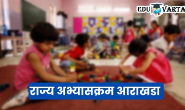 राज्य अभ्यासक्रम आराखडा : खाजगी पूर्वप्राथमिक शाळांच्या हेतूवरच प्रश्नचिन्ह