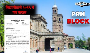 पीआरएन ब्लॉकमूळे  विद्यार्थी संतप्त ; २०१९ च्या पत्राने घातला गोंधळ 