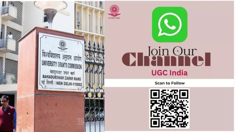 UGC India : आता ‘युजीसी’चे प्रत्येक महत्वाचे अपडेट मिळणार थेट तुमच्या मोबाईलवर