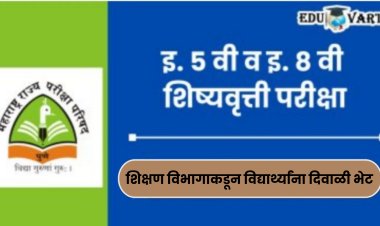 विद्यार्थ्यांना दिवाळी भेट; पाचवी-आठवी शिष्यवृत्तीधारकांना १९ कोटींचे वितरण