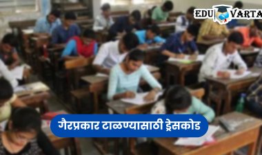 भरती परीक्षेत हिजाब, कुंकू आणि मंगळसूत्रावरून वाद; ड्रेसकोडचे राजकारण तापलं