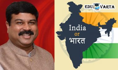 NCERT BOOK : एनसीईआरटीच्या पुस्तकातून 'इंडिया' नाव वगळणार का ? शिक्षण मंत्रालयाचे स्पष्टीकरण...