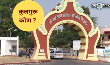 डॉ. बाबासाहेब आंबेडकर मराठवाडा विद्यापीठाच्या कुलगुरू पदी कोण? १९ डिसेंबरला मुलाखती; अंतिम पाच ठरले 