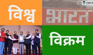 पुस्तकातून झाला 'भारत' शब्दाचा विश्व विक्रम