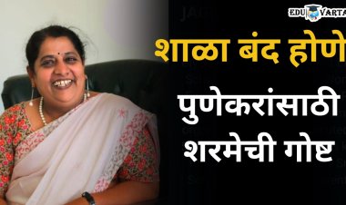 नामांकित शाळा बंद पडणे ही शोकांतिका
