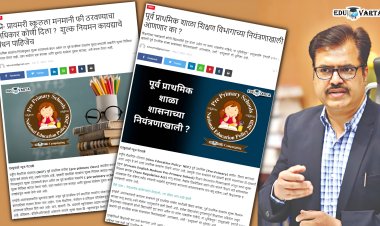 प्री- प्रायमरी स्कूलची दुकानदारी बंद ; शाळा येणार कायद्याच्या चौकटीत, अभ्यासक्रमाकडे लक्ष