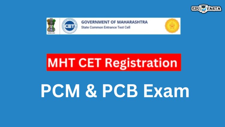 MHT CET 2024: PCM आणि PCB परीक्षेसाठी आजपासून नोंदणी सुरू 