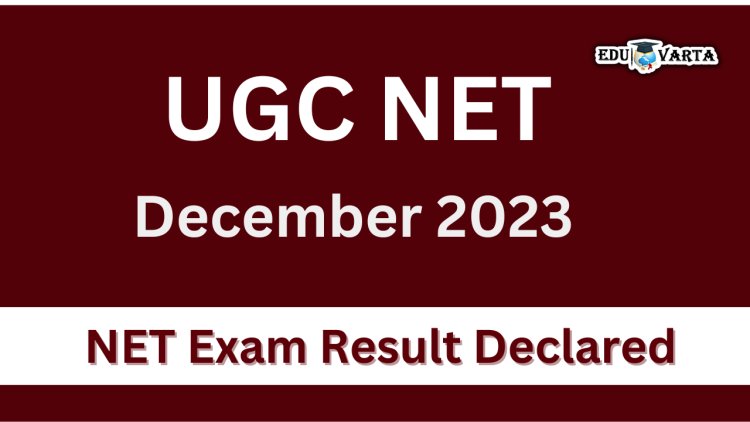 UGC NET डिसेंबर परीक्षेचा निकाल  जाहीर 