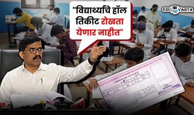 विद्यार्थ्यांचे हॉल तिकिट रोखता येणार नाही ; मंडळाचे अध्यक्ष शरद गोसावी यांनी स्पष्टच सांगितले