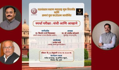 स्पर्धा परीक्षा: संधी आणि आव्हाने : मुक्त विद्यापीठ आणि समर्थ युवा फाउंडेशनच्या वतीने परिसंवादाचे आयोजन