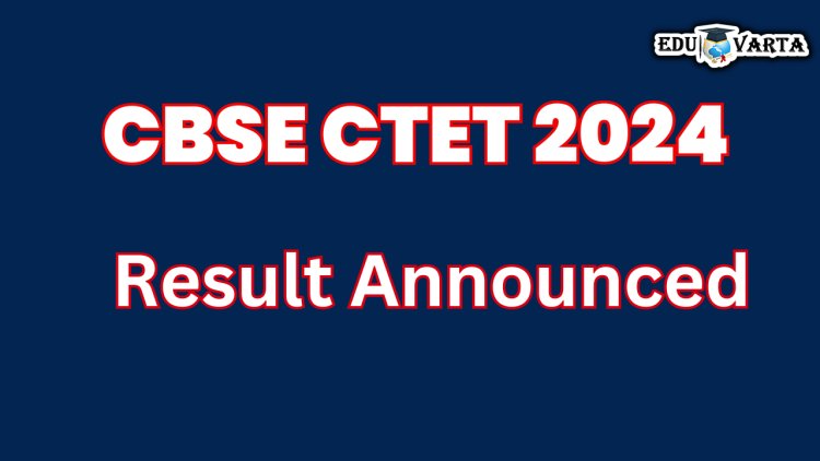 CBSE- CTET परीक्षेचा निकाल जाहीर