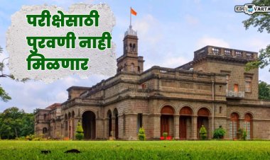 विद्यापीठाच्या परीक्षांसाठी आता पुरवणी मिळणार नाही 