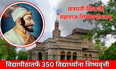 छत्रपती शिवाजी महाराज यांच्या राज्याभिषेकाच्या ३५० वर्षानिमित्त विद्यापीठातर्फे शिष्यवृत्ती