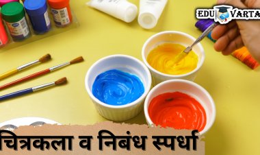 चित्रकला व निबंध स्पर्धेतील ३५ शाळेतील विजेत्यांचा शिक्षक शिक्षकेत्तर महासंघाच्या वतीने सन्मान