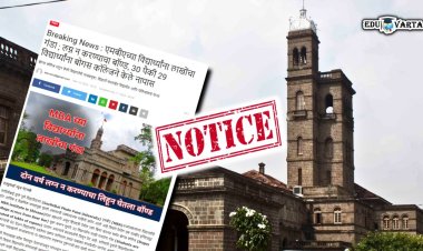 अस्मा इन्स्टिटयूटला विद्यापीठाची नोटीस;एमबीएच्या विद्यार्थ्यांना लुटले,गुन्हा दाखल